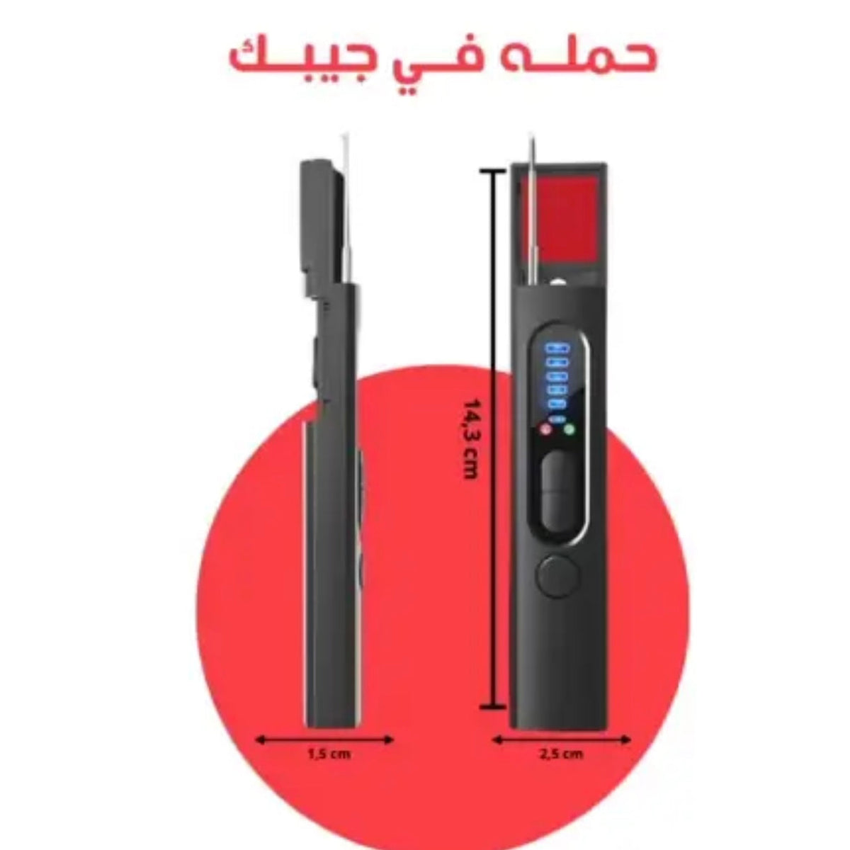 Anti Spy Hidden Camera Detector | كاشف الكاميرا المخفية ومكافحة التجسس