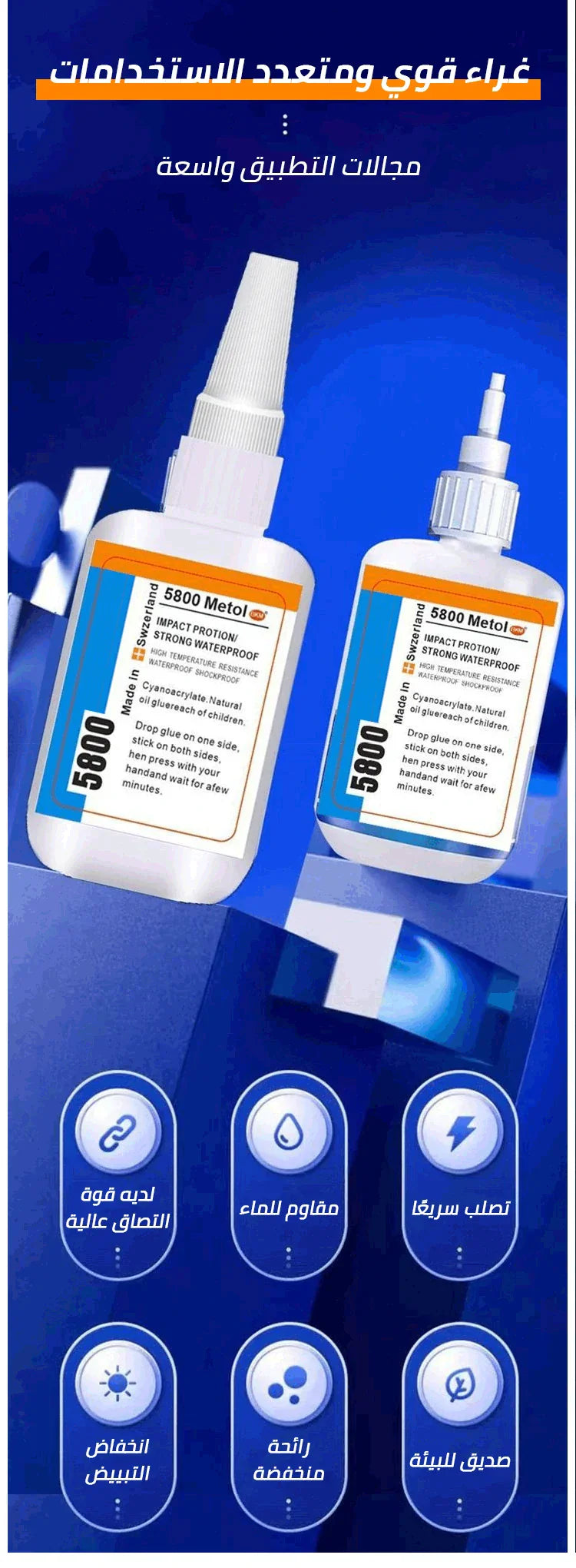 ergo 5400 High-Strength Glue | Made in Switzerland غراء عالي القوة | صنع في سويسرا