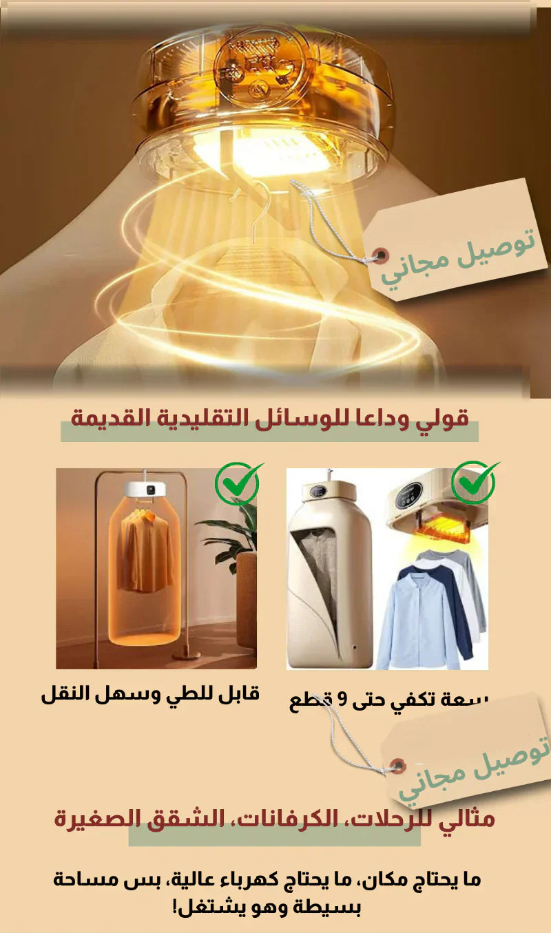 Portable Clothes Dryer Machine  مجففة ملابس محمولة
