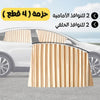 Car Window Curtains | 4 PCS ستائر نوافذ السيارة | 4 قطع