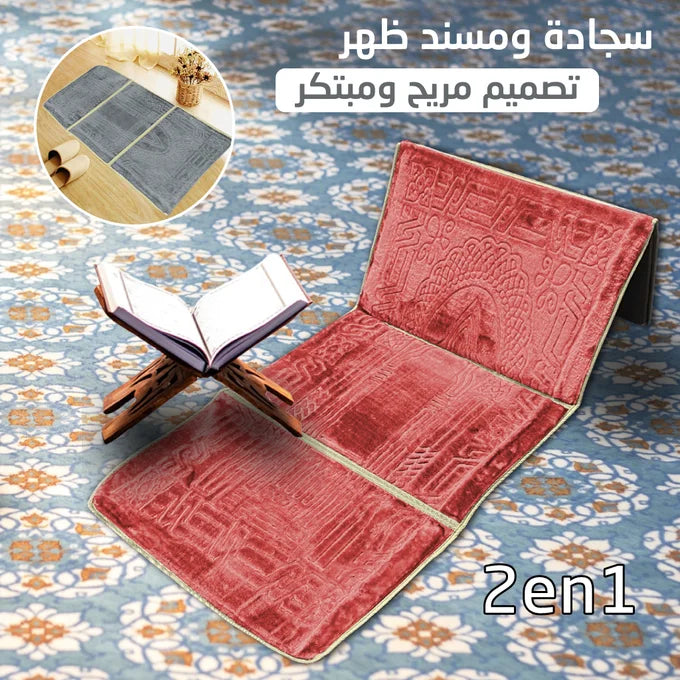 Foldable prayer mat with backrest سجادة صلاة قابلة للطي مع مسند ظهر